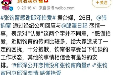 张钧甯回应邱泽：感谢感动抬爱！ 邱泽掮客人感受追爱无对错