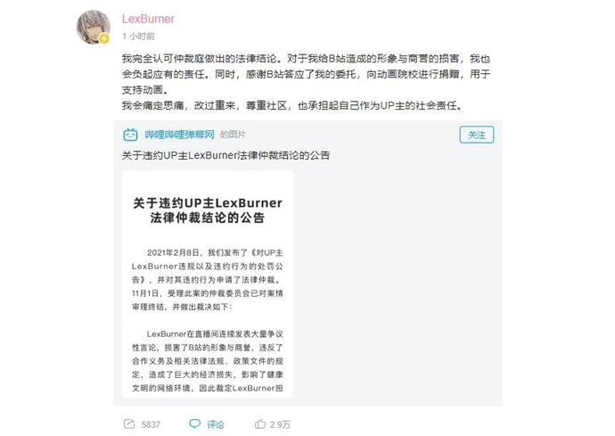 LexBurner回应仲裁结论公告